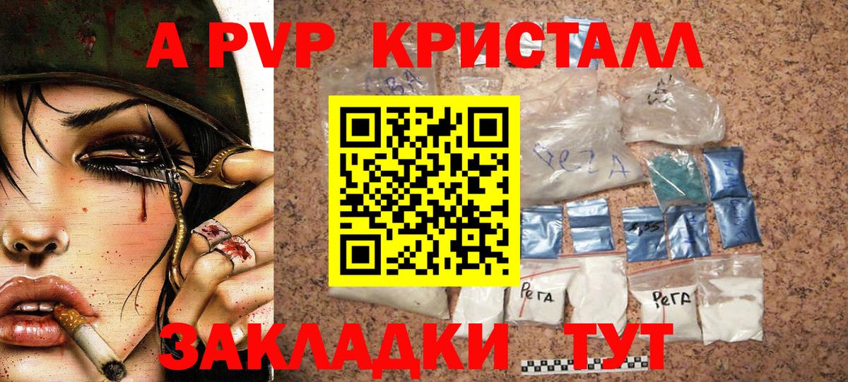 APVP Crystall  магазин продажи   Alpha-PVP VHQ  A-PVP СК КРИС  Семёнов  Вход с VPN 