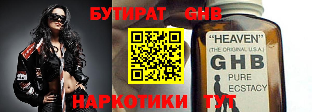 Бутират BDO Семёнов