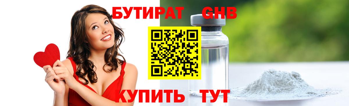 БУТИРАТ  Вход с VPN  Семёнов  Бутират 99% 