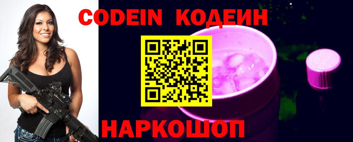 Кодеин Purple Drank  Кодеин Purple Drank  Семёнов  Вход с VPN 