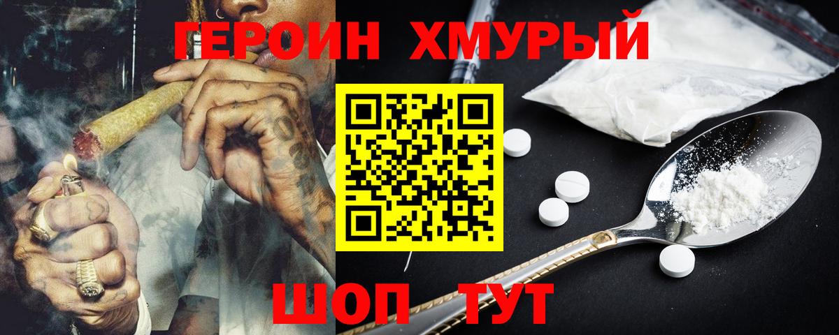 Героин белый Семёнов
