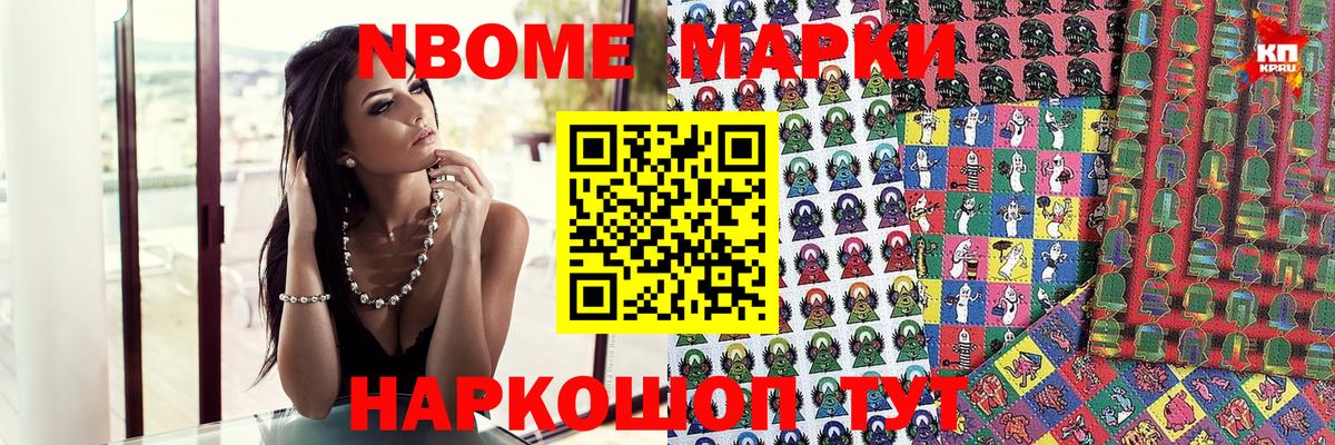Наркотические марки 1500мкг Семёнов